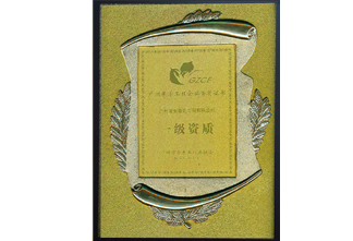 企業(yè)榮譽(圖3) 企業(yè)榮譽(圖3)