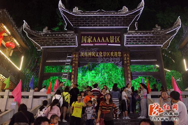 鳳凰縣夢(mèng)幻燈光節(jié)開幕 優(yōu)美風(fēng)景羨煞游人(圖1)